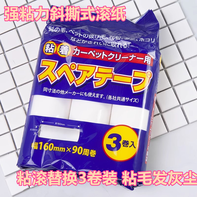 日本强效粘毛纸滚刷粘尘纸可撕式