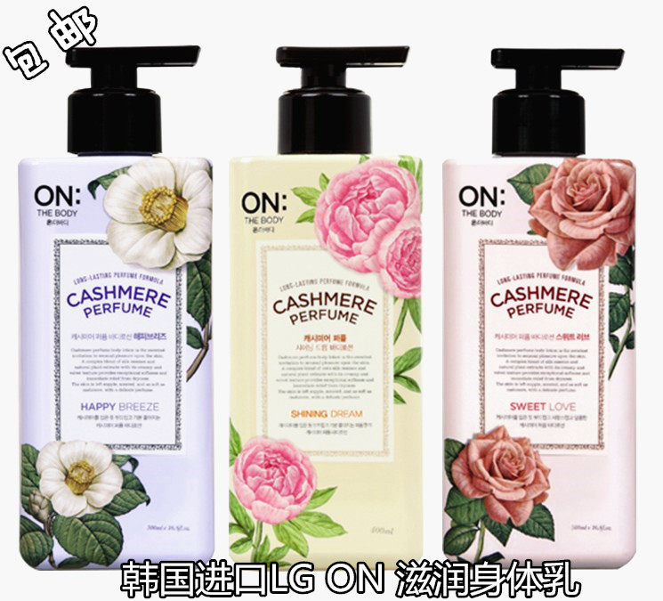韩国正品LGON香水身体乳持久留香花香保湿补水白皙浴后滋润乳液