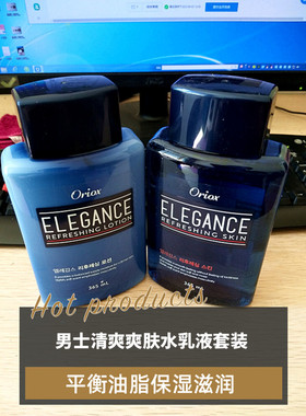 韩国奥丽斯Oriox男士保湿滋润平衡油脂润肤乳护肤水噢莉丝水乳套