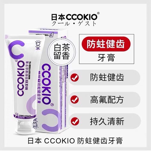 日本CCOKIO牙膏含氟健齿防蛀洁白清新口气高氟酷优客亮白健齿牙膏