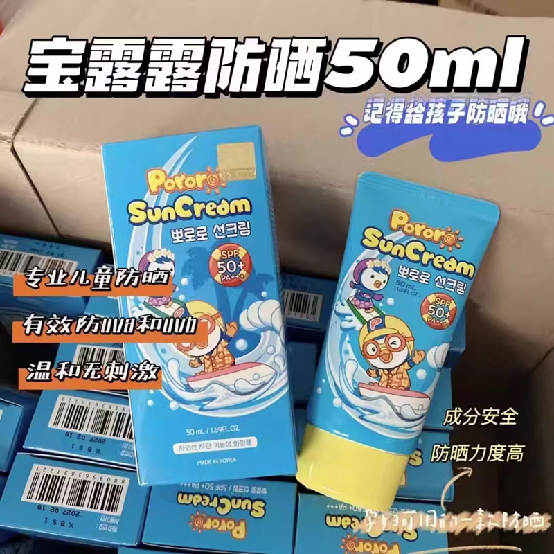 韩国poror儿童清爽防晒霜宝露露婴幼物理温和spf50倍啵乐乐防晒乳
