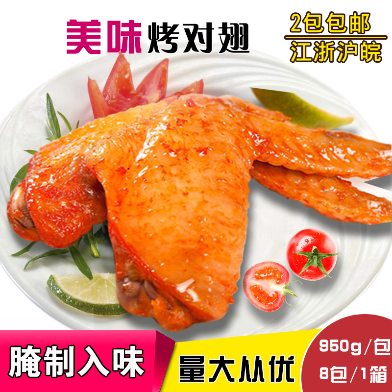 袋奥尔良烤翅半成品