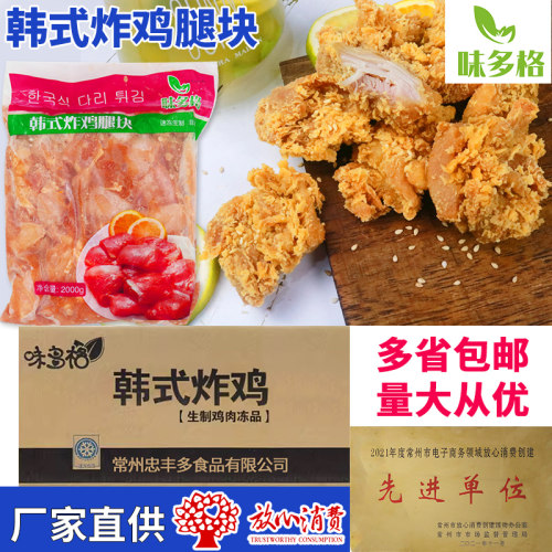味多格韩国炸鸡鸡块7080腿肉鸡肉
