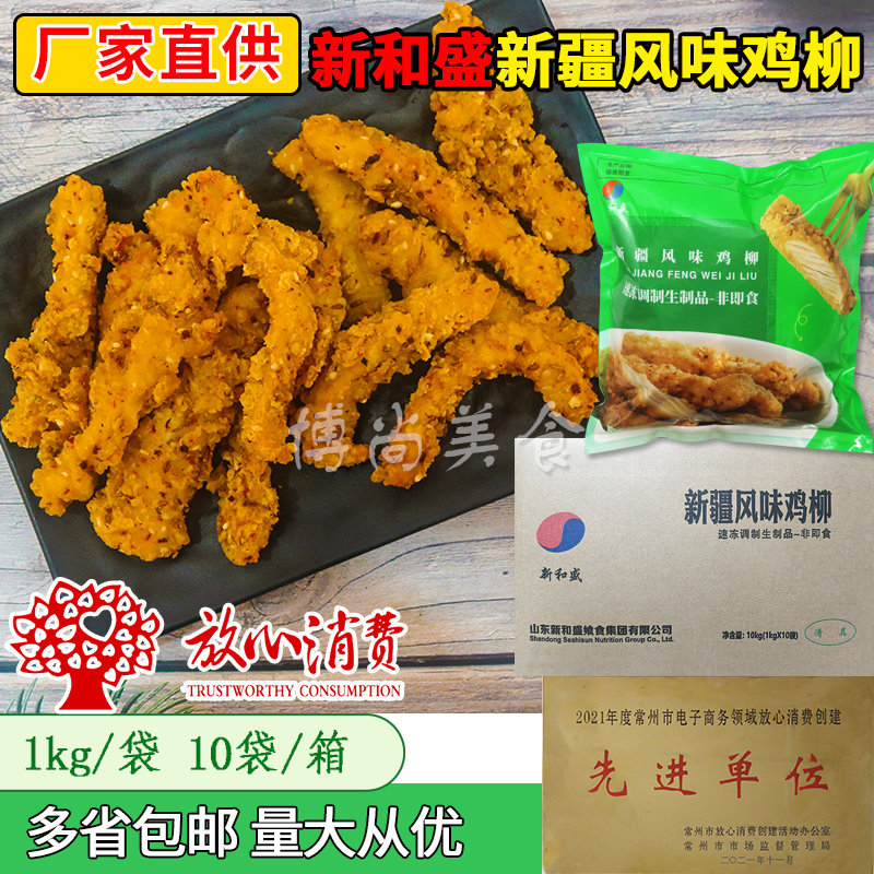 新和盛新疆鸡柳西域孜然无骨鸡柳条空气炸锅冷冻油炸小吃半成品