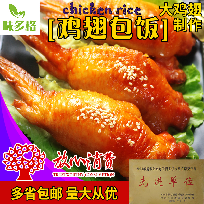 鸡翅包饭网红小吃台湾美食烤翅