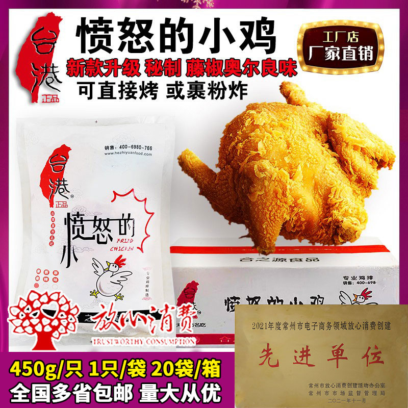 台港愤怒的小鸡已腌制半成品小鸡