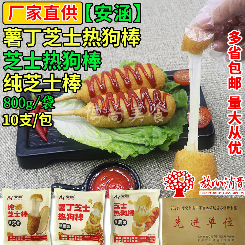 安涵芝士棒薯油炸早餐商用小吃图片