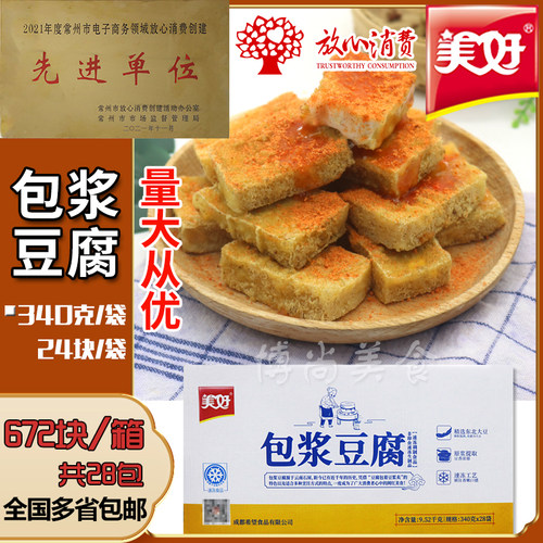 美好包浆豆腐爆浆成都小吃