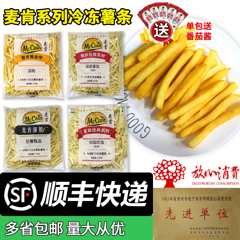 麦肯薯条冷冻半成品汉堡鸡排披萨油炸3/8粗薯细薯条鸡柳