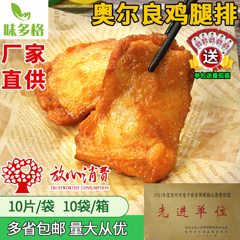 奥尔良腿排油炸食材鸡腿排无骨汉堡鸡腿肉10片/包小吃冷冻半成品-封面