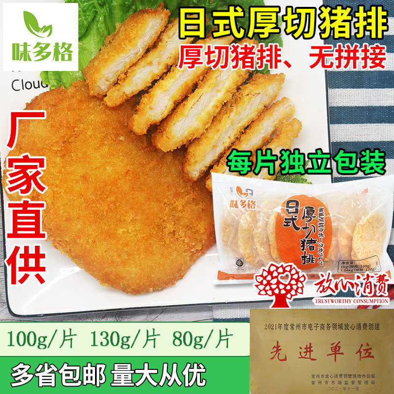 味多格日式厚切猪排黄金炸猪扒冷冻半成品油炸快餐商用咖喱猪排