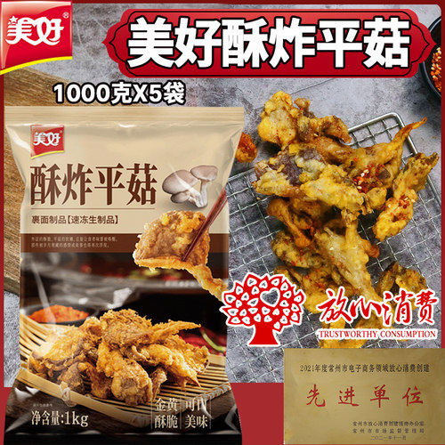 美好酥炸平菇炸蘑菇美好小酥肉