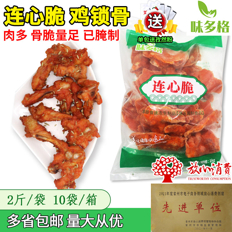 味多格鸡叉骨鸡锁骨奥尔良味连心脆架鸡胸肉油炸烧烤冷冻半成品