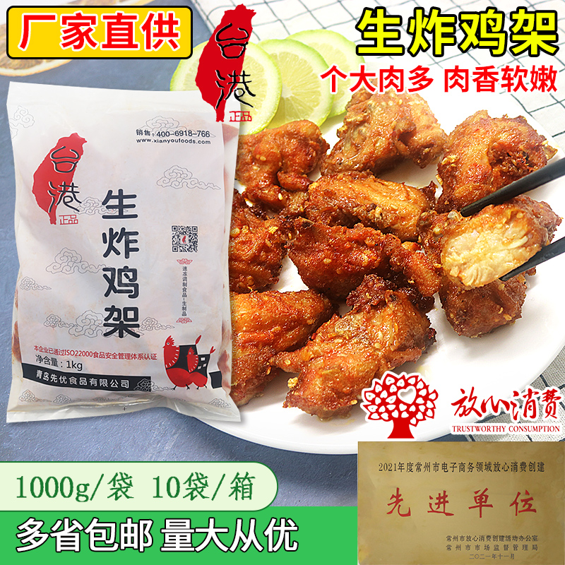 台港生炸鸡架调理鸡骨架腌制