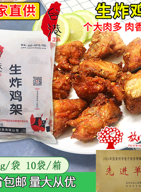 台港生炸鸡架调理鸡骨架腌制冷冻半成品商用奶茶油炸小吃摆摊食材