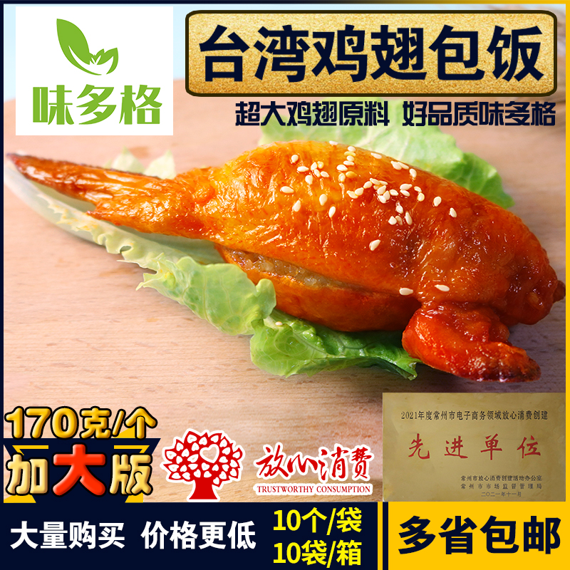 鸡翅包饭半成品台湾美食网红小吃