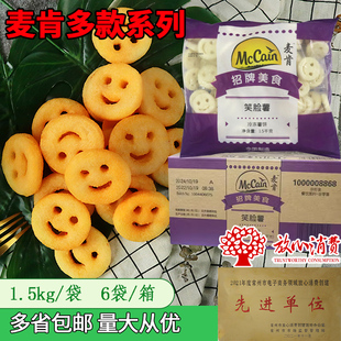 麦肯笑脸薯1.5kg笑脸薯饼香辣薯格小吃半成品大V脆薯条小圆薯饼西