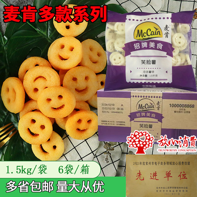麦肯薯条笑脸薯表情薯大V薯脆薯