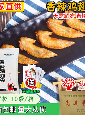 台港香辣翅尖油炸鸡翅尖黄金翅尖冷冻半成品先优鸡翅尖空气炸锅