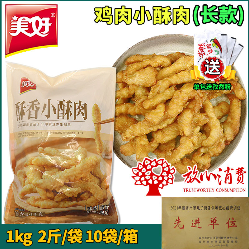 美好小酥肉鸡肉农家油炸非猪肉条火锅油炸食材家用商用冷冻半成品,水产肉类/新鲜蔬果/熟食,鸡肉/鸡肉制品,淘宝优惠券,粉丝福利购,淘宝优惠卷