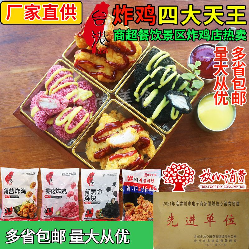 台港首尔炸鸡黑金鸡块樱花炸鸡海苔炸鸡肉鸡米花韩式商用网红小吃,水产肉类/新鲜蔬果/熟食,鸡肉/鸡肉制品,淘宝优惠券,粉丝福利购,淘宝优惠卷