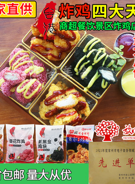 台港首尔炸鸡黑金鸡块樱花炸鸡海苔炸鸡肉鸡米花韩式商用网红小吃