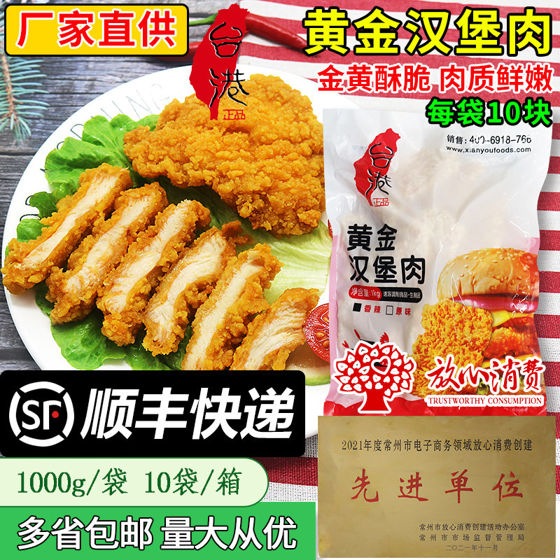 台港黄金汉堡肉劲脆鸡排裹粉鸡肉饼块炸鸡汉堡店油炸冷冻餐饮食材