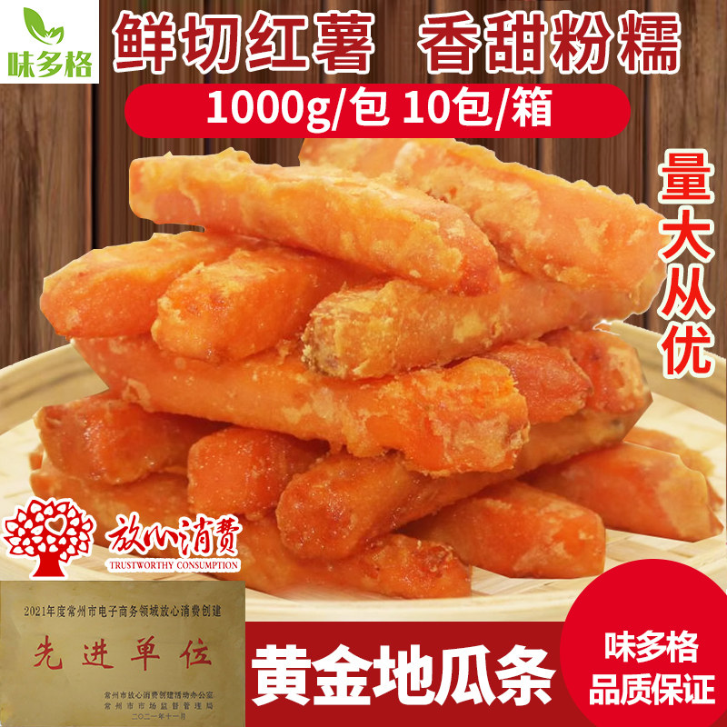 味多格地瓜条半成品冷冻红薯条黄金地瓜条薯条整箱商用网红小吃