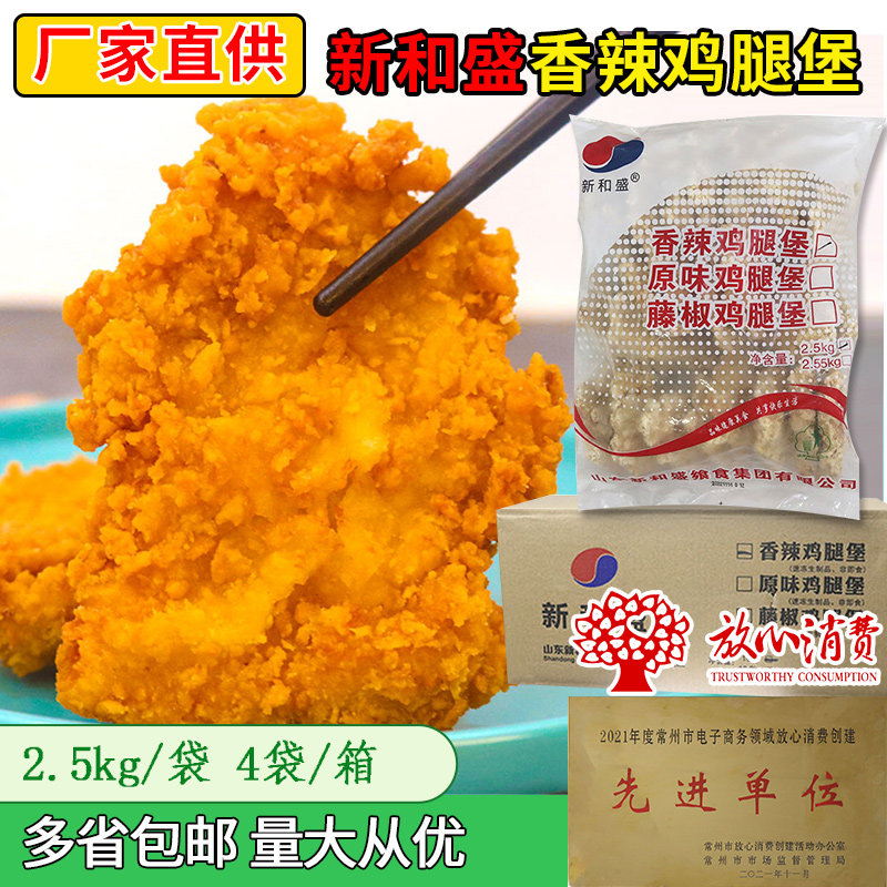 新和盛香辣鸡腿堡裹粉汉堡腿肉