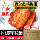 包早餐鸡肉扒整箱 味多格奥尔良鸡胸肉排鸡排无骨肉鸡胸肉10片