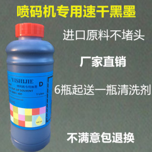 机专用墨水速干油墨黑色1000ML不堵厂家直销 威立爱杰A400进口喷码