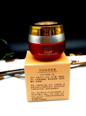 美颜珍品活润淡化细纹保湿面霜