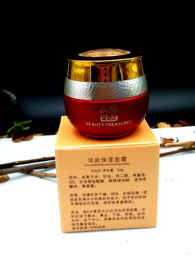 美颜珍品活润淡化细纹保湿面霜