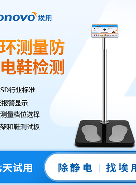 Tronovo埃用TR7131人体静电综合测试仪手环ESD防静电鞋门禁闸机