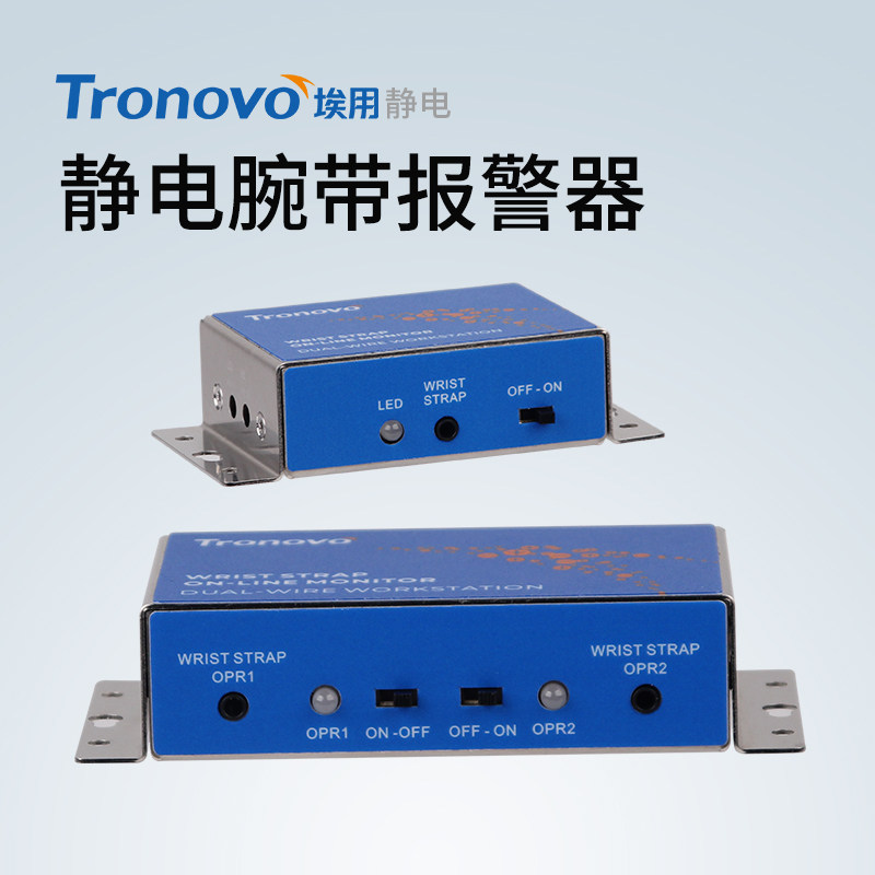埃用TM6201双回路防静电有线手腕带手环监测报警器在线接地监测