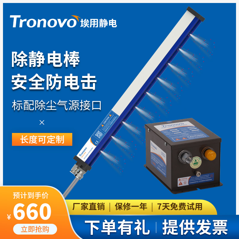 TRONOVO埃用TR7051工业静电消除器印刷薄膜静电除尘设备离子风棒