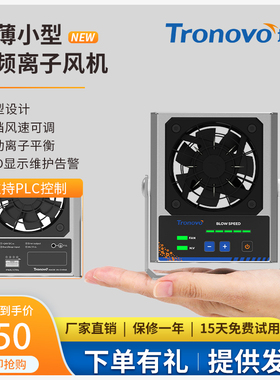 埃用TF2102小型高频离子风机DC24V台式离子风扇工业静电消除器PLC