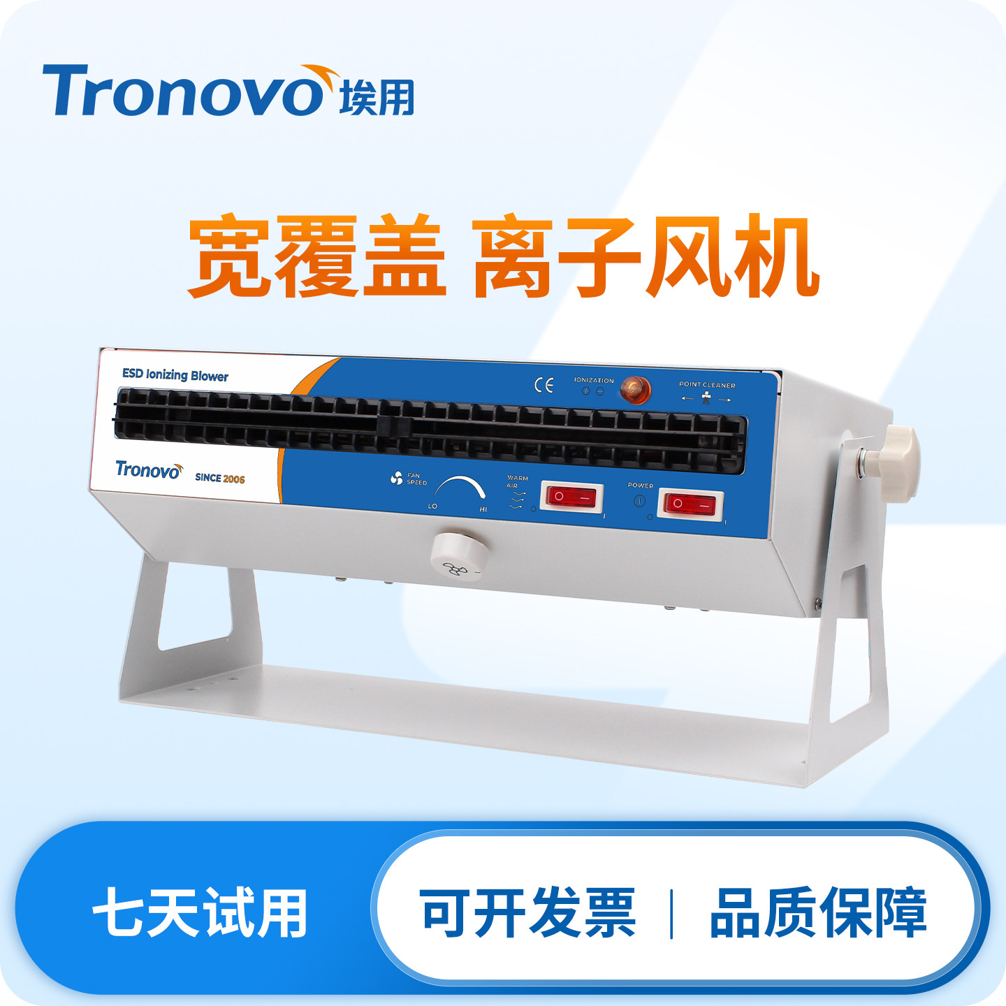 TRONOVO埃用TR7045卧式离子风机工业除静电宽覆盖带暖风离子风扇