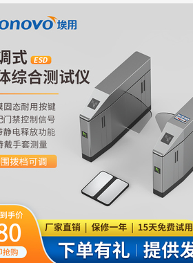 埃用TM7302E人体综合测试仪TM7304E检测手环静电鞋ESD防静电门禁
