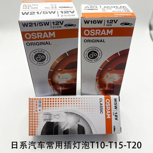 欧司朗汽车12V21/5W刹车灯泡7528双丝高低脚后尾灯刹车灯泡制动灯