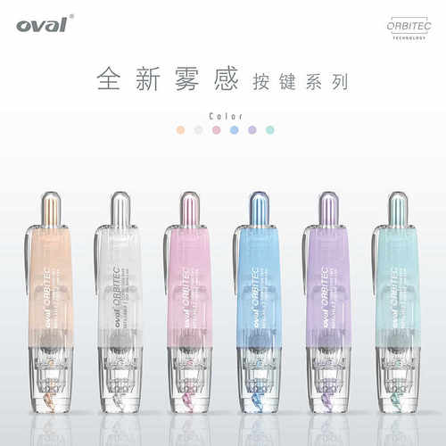 按动型可换替芯台湾涂改带oval