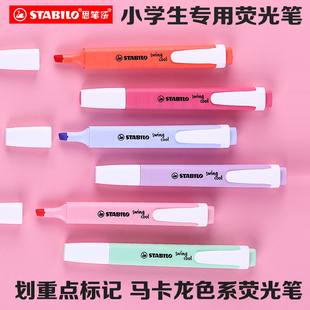 德国STABILO思笔乐275荧光笔小学生用马卡龙色记号笔彩色纤维标记