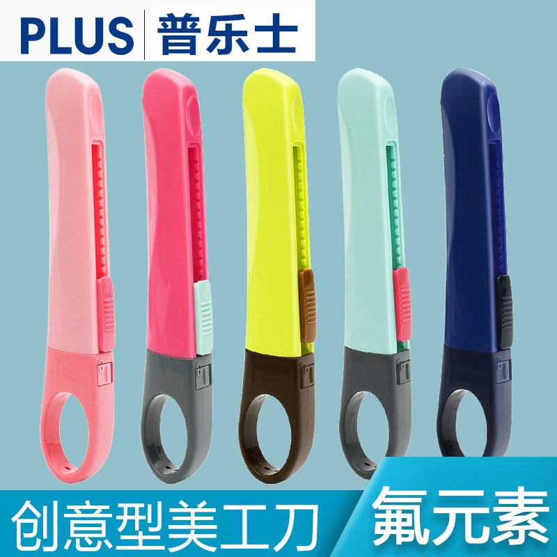 包邮日本PLUS普乐士便携美工刀办公家用裁纸刀壁纸刀安全可换刀片