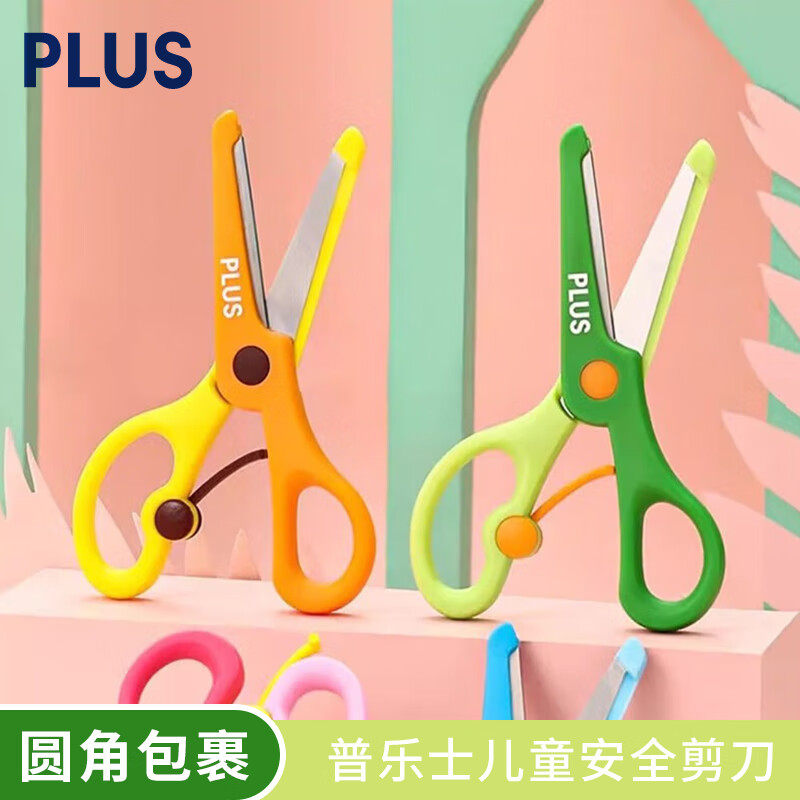 日本普乐士儿童剪刀小学生儿童用