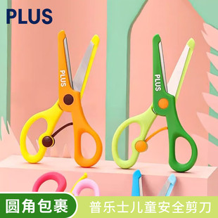 日本plus普乐士儿童安全剪刀小学生幼儿园宝宝手工剪纸用便携可爱