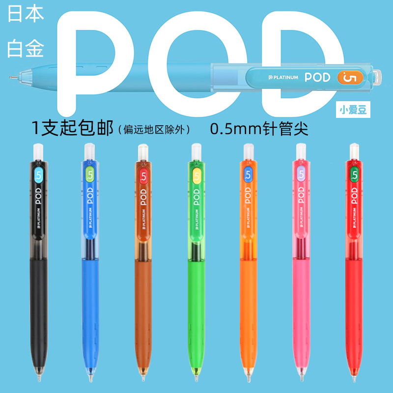 白金按动式多色可选塑料