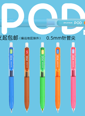 日本进口PLATINUM白金小爱豆中性笔0.5走珠笔黑色学生考试水彩笔