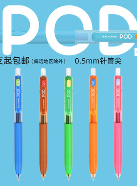 白金按动式多色可选塑料
