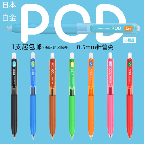 白金按动式多色可选塑料