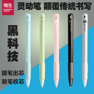 悟生灵动笔黑科技重力感应笔提拉中性笔速干顺滑按动黑笔刷题笔